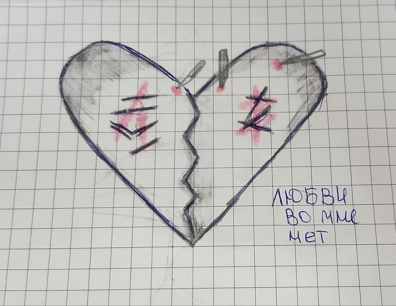 На бумаге избражено корандашом, позже было обведено синей ручкой разбитое сердце. На снрдце изображены шрамы от порезов. Рядом с сердцем надпись: "любви во мне нет". Сверху были изображены 3 маленьких ножа воткнутые в сердце